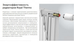 Стальной панельный радиатор Тип 21 Royal Thermo VENTIL COMPACT 21-500-1300